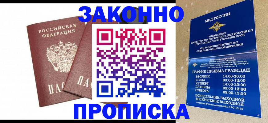 прописка гарантия в Усть-Джегуте