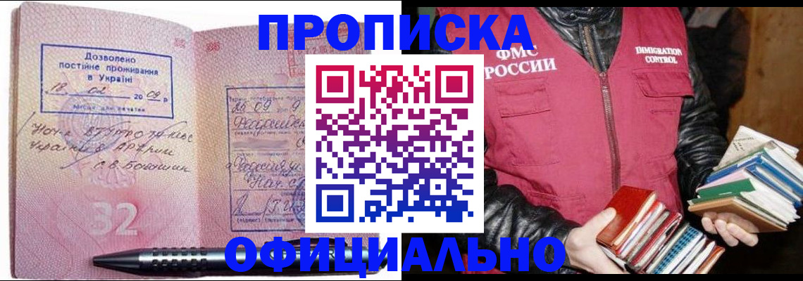 прописка законно в Усть-Джегуте