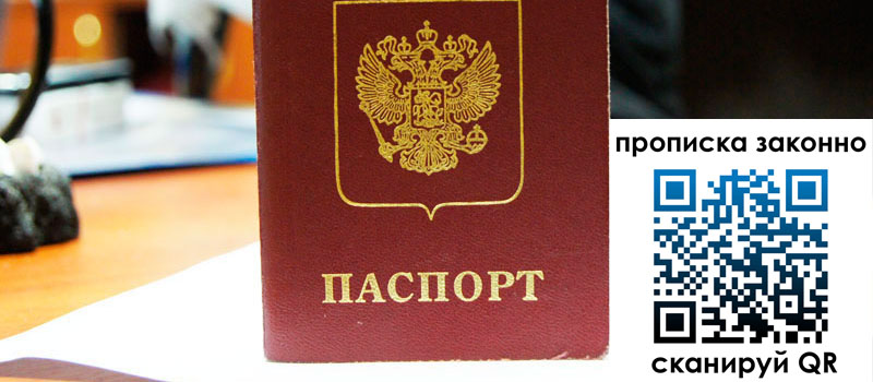 прописка в Усть-Джегуте